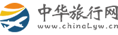 中华旅行网