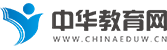 中华教育网