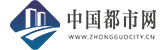 中国都市网